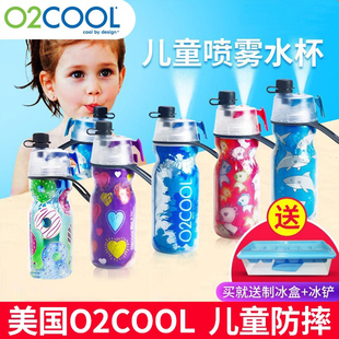 美国O2COOL儿童喷雾水杯小学生夏季 多功能网红运动水壶带喷水杯子