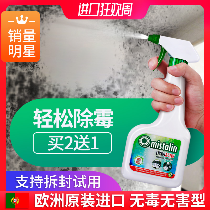 进口墙体墙面除霉剂神器家用白墙壁墙布清除去霉点霉斑霉菌清洁剂