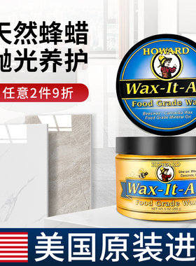 美国HOWARD大理石抛光蜡石材瓷砖打蜡抛光地砖护理剂打磨神器家用