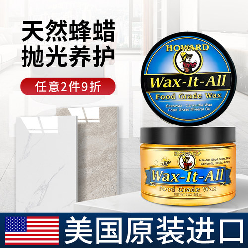 美国护理蜡蜂蜡保养HOWARD