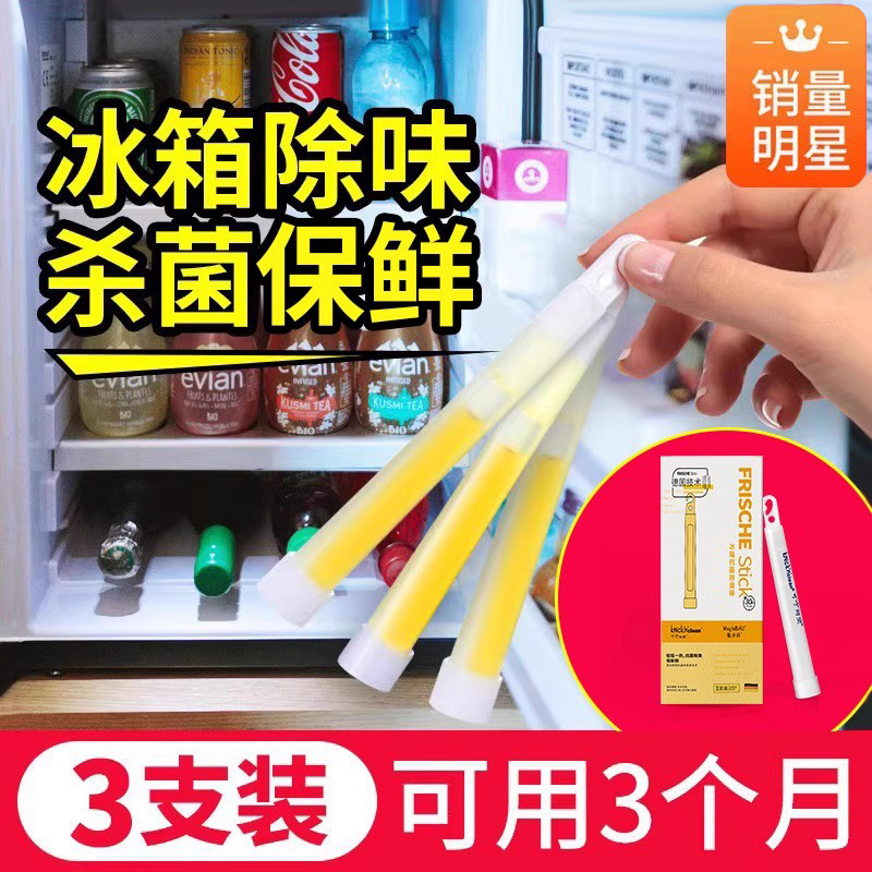 3只装德国冰箱除味保鲜棒