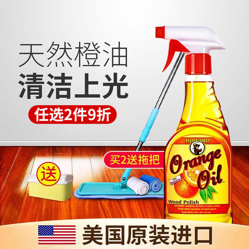 热销10万+美国HOWARD木地板清洁