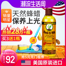 美国HOWARD木地板蜡实木复合家具腊精油保养护理剂打蜡油家用神器