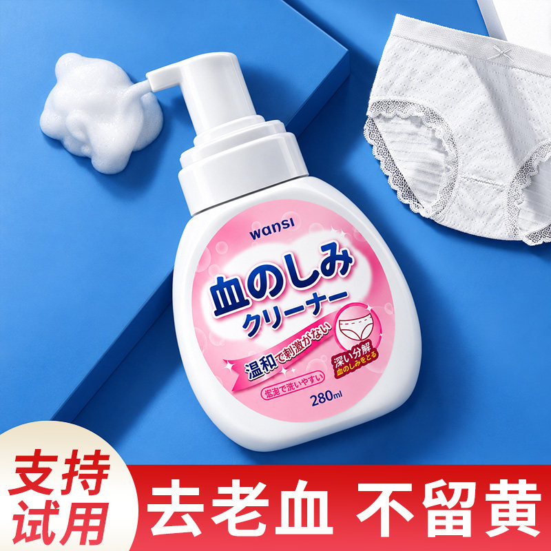日本去血渍专用清洗剂
