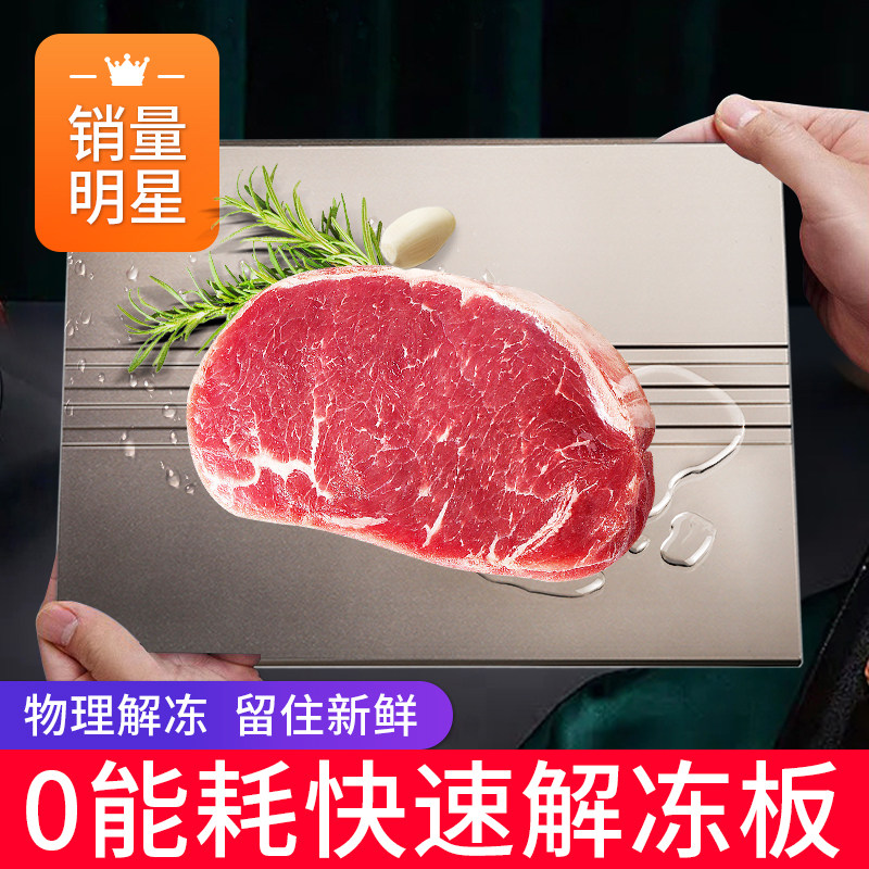 散热极速解冻板海鲜牛排快速解冻盘版厨房烹饪解化冰化肉神器家用