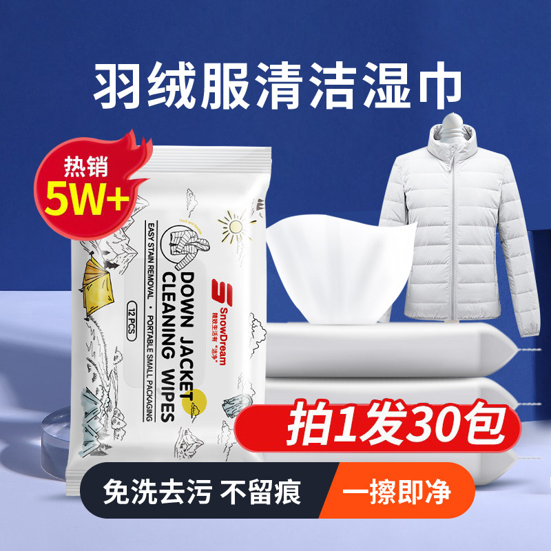 日本擦羽绒服湿巾清洁免洗专用湿纸巾免水洗干洗剂强力去污渍神器