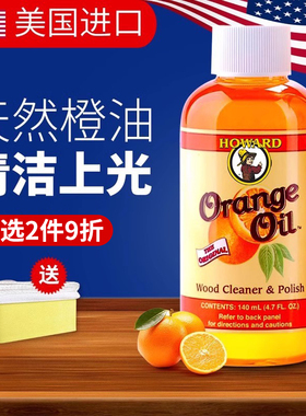 美国HOWARD木地板精油 清洁上光橙油 实木复合地板打蜡保养护理剂