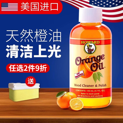 美国HOWARD木地板精油清洁