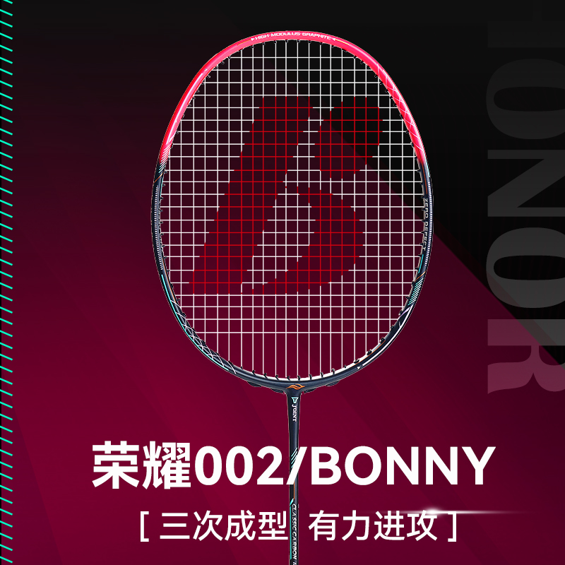 Bonny/波力乌缺系英菲尼迪荣耀001.002 羽毛球拍小拍面暴力攻击拍