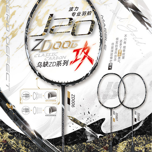 正品Bonny波力羽毛球拍专业男女拍乌缺系列J20ZD004 005 006 007 - 封面