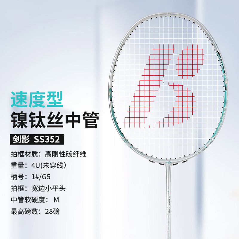 正品bonny波力乌缺剑影紫剑 银剑SS352 羽毛球拍速度拍进攻拍30磅