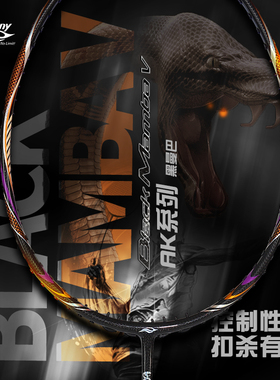 正品bonny/波力羽毛球拍黑曼巴3代5代白曼巴飞天专业进攻拍3U/4U