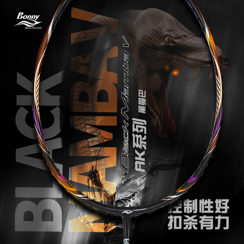 正品bonny/波力羽毛球拍黑曼巴3代5代白曼巴飞天专业进攻拍3U/4U - 封面