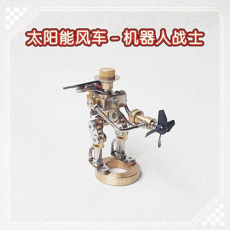 DIY机器人战士太阳能小风车旋转