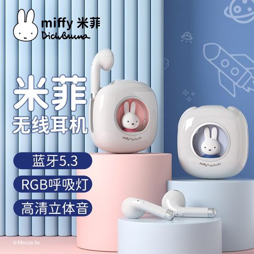 miffy联名蓝牙耳机真无线高颜值