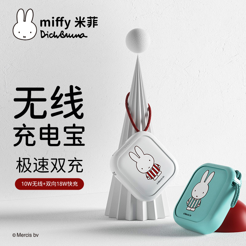 miffy米菲无线充电宝超薄小巧便携1万毫安大容量快充移动电源快充苹果专用可爱女生创意适用安卓 3C数码配件 移动电源 原图主图