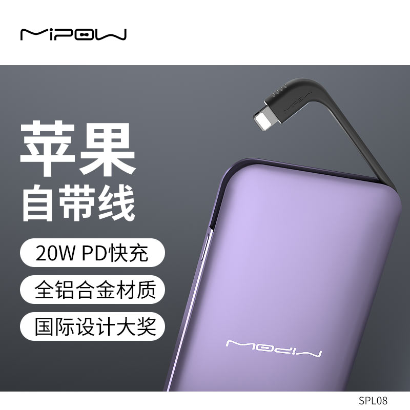 MIPOW官方旗舰正品20W快充7000毫安充电宝超薄小巧便携自带苹果线超大容量适用于iPhone华为小米手机合金外壳 3C数码配件 移动电源 原图主图