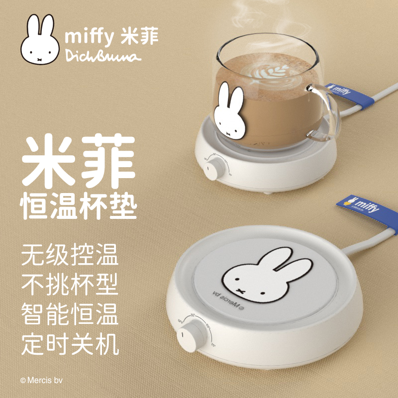 miffy米菲加热杯垫55度75℃保温恒温杯垫智能茶杯子热水调温办公室家用热奶器底座自动牛奶神器礼盒套装 3C数码配件 USB保温碟/保温垫 原图主图