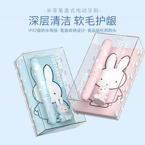 miffy米菲电动牙刷充电式