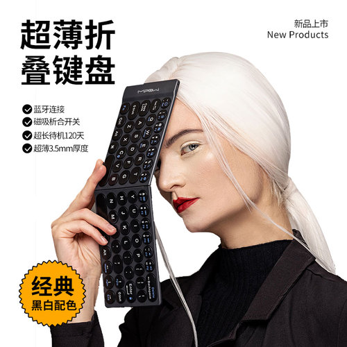 MIPOW折叠无线蓝牙键盘
