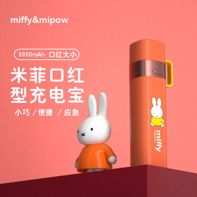 mipow米菲官方旗舰超薄移动电源