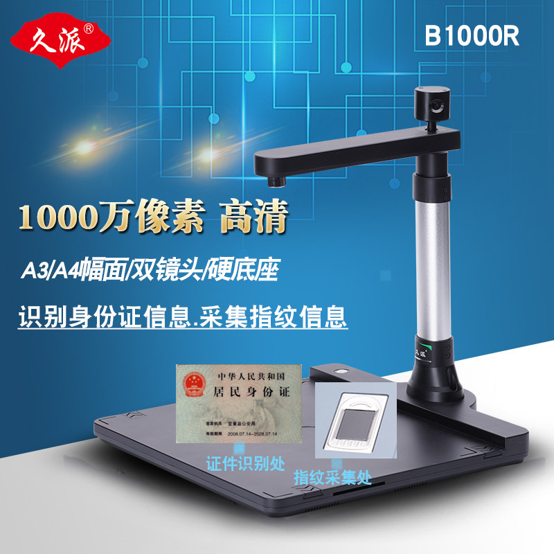 Long camp B1000R Distinguish ID information 1000 Megapixel A3A4 fingerprint collection Scannerin the Office Equipment/Consumables/Related Services , Scanners  category - from Buy2taobao.com to provide professional Taobao agent buy service
