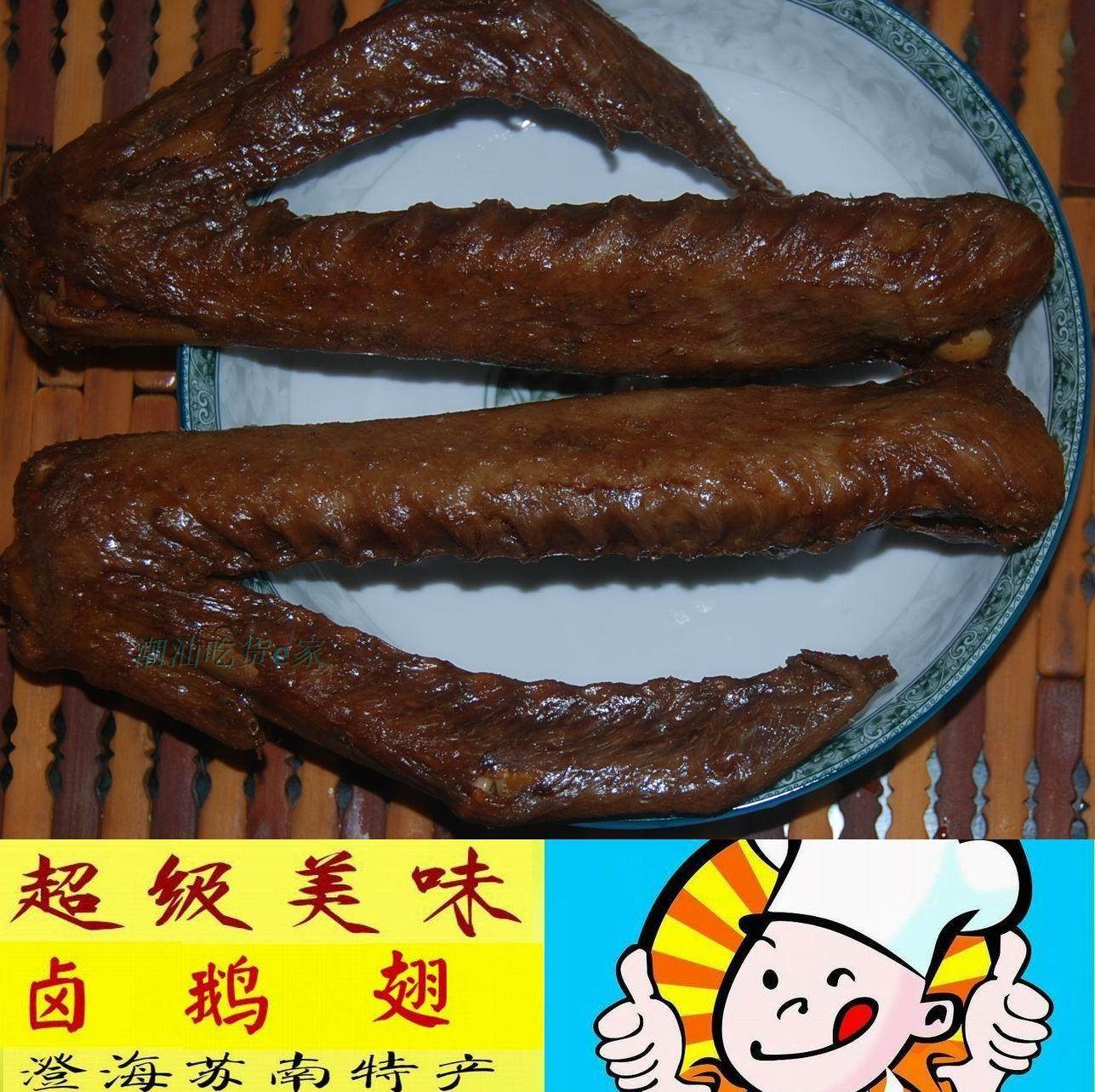 潮汕特产著名卤味 澄海苏南卤水鹅翅 2大只净重约350克