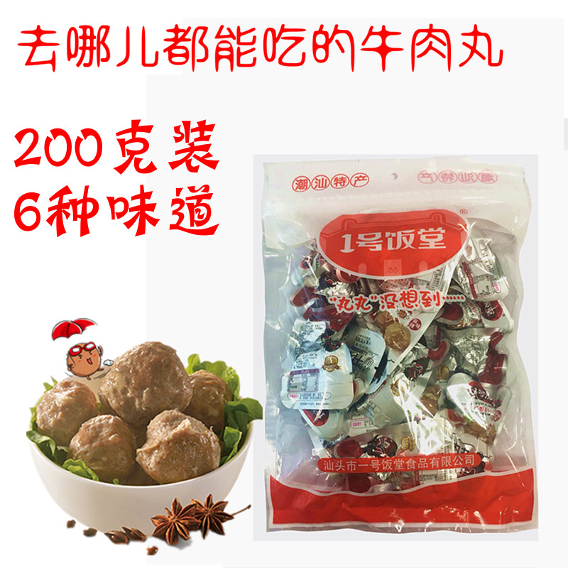 潮汕特产200克方便速食口味鱼丸