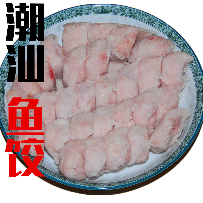 2份包邮顺丰潮汕鱼饺火锅食材