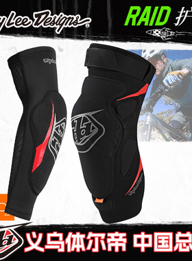 TLD中国总代美国TLD raid护膝护肘越野山地车透气CE2级D3O软防护
