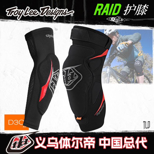 TLD中国总代美国TLD raid护膝护肘越野山地车透气CE2级D3O软防护