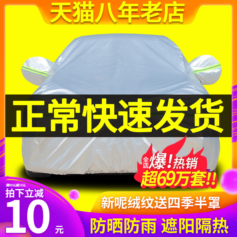 汽车车衣车罩防晒防雨防尘四季通用夏季隔热加厚专用遮阳车套外罩