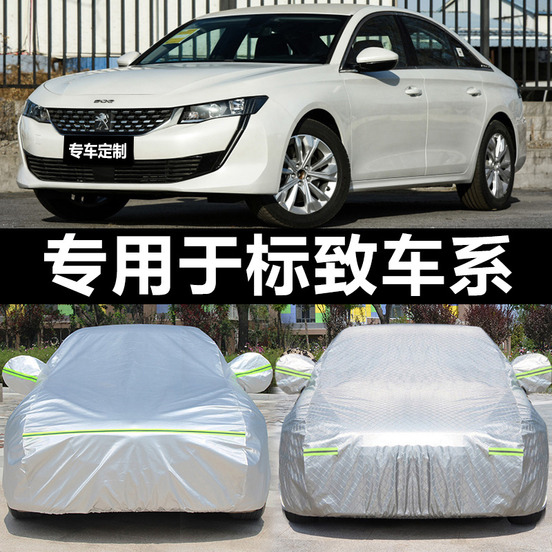 标致308 207 301 408 508 3008 307三厢两厢车衣车罩防晒防雨隔热
