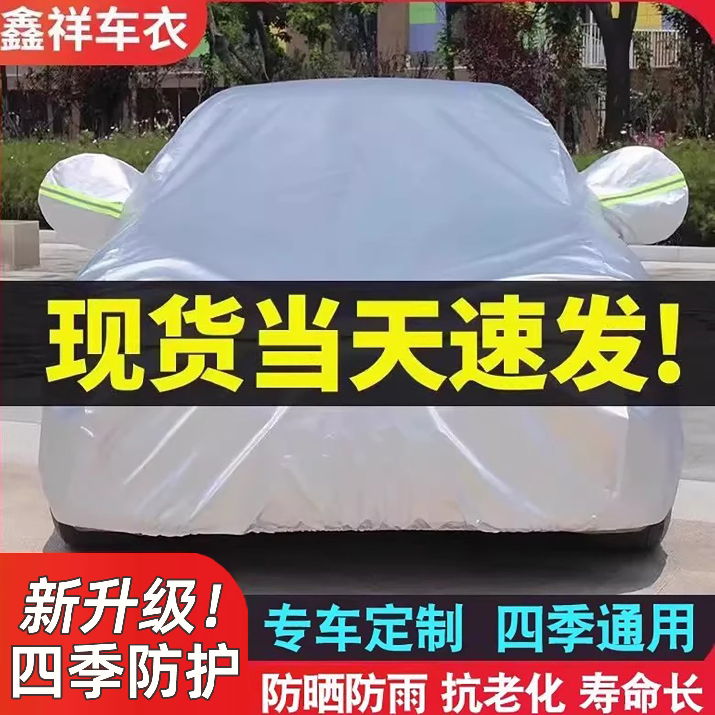 汽车防晒防雨隔热遮阳四季通用图片