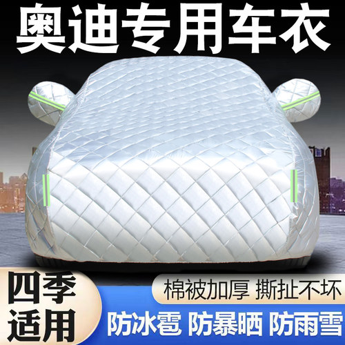 鑫祥奥迪专用汽车车衣车罩