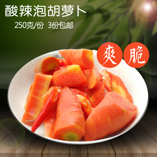 老坛泡菜酸辣红萝卜开胃孕妇3份