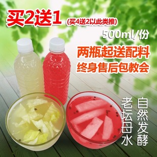 四川泡菜母水盐水农家乳酸菌料500g老酸水孕妇开胃 2份包邮买2送1