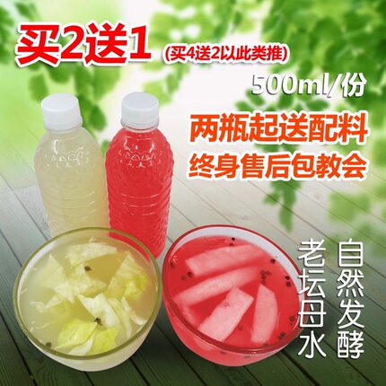 四川泡菜母水盐水农家乳酸菌料500g老酸水孕妇开胃 2份包邮买2送1