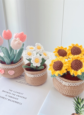 手工编织DIY毛线花束材料包郁金香小雏菊盆栽钩织自制摆件永生花