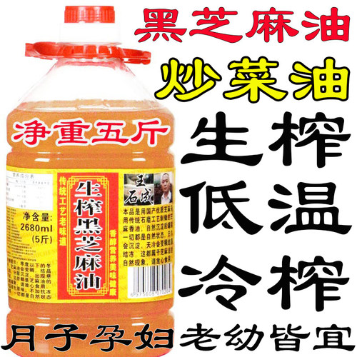 生榨油冷榨生香油纯黑芝麻油5斤