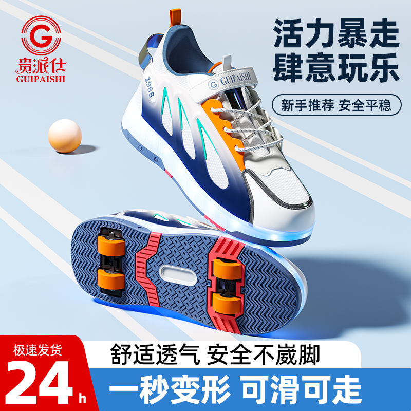 貴派仕男女兒童閃光四輪暴走鞋
