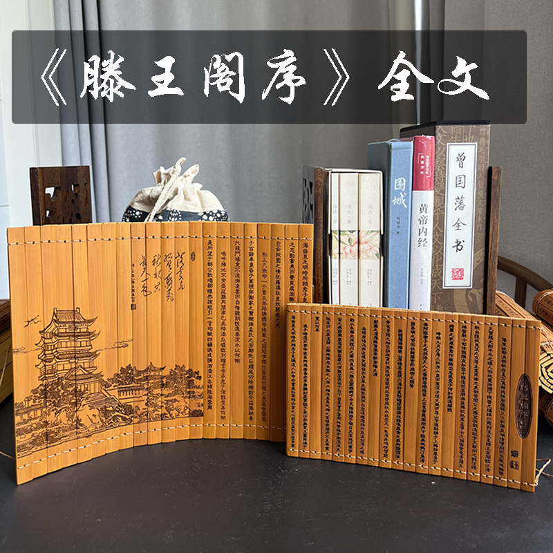 竹简书卷千古文章滕王阁序王勃舞台道具阅读送礼工艺礼品装饰摆件