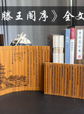 竹简千古文章滕王阁序装饰摆件