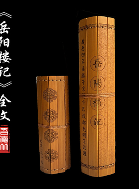 吾爱竹仿古竹简书卷文房装饰摆件