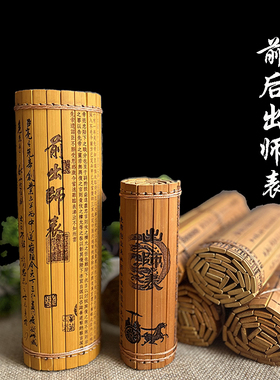 竹简书出师表序古风竹雕