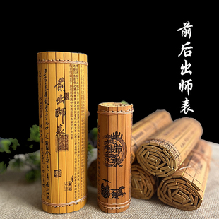 竹简书出师表序古风舞台道具阅读创意礼品竹雕工艺礼品装饰摆件