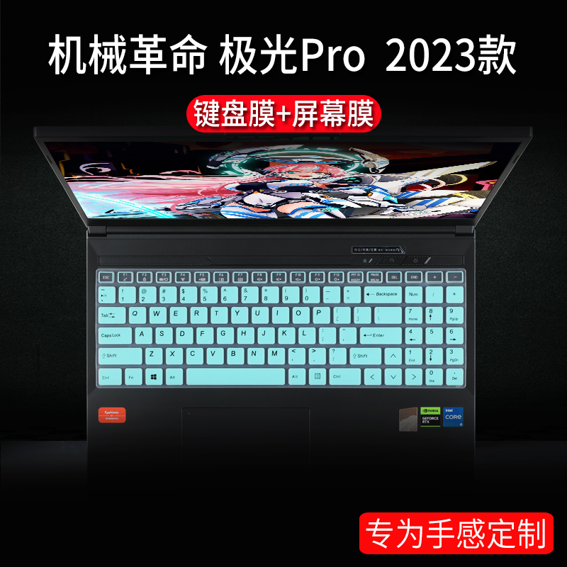 机械革命极光Pro/极光Z/E键盘膜