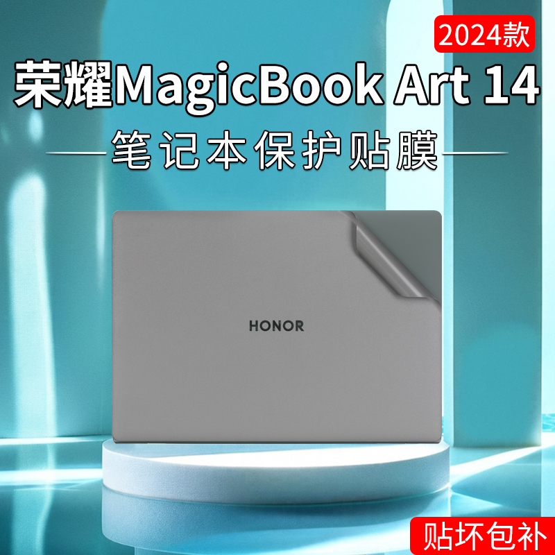 适用荣耀MagicBook Art14 2024贴纸14.6寸MRA-521笔记本荣耀14电脑x14plus机身外壳贴膜荣耀x14pro屏幕膜套装