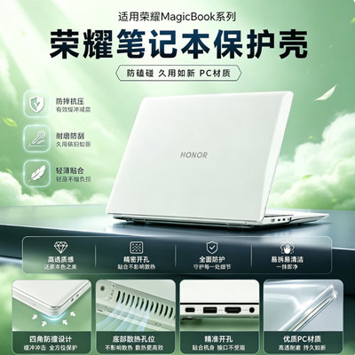 适用2026款荣耀MagicBookPro16保护壳Pro16笔记本防摔保护壳荣耀Pro14 2025机身保护套荣耀14电脑磨砂保护壳