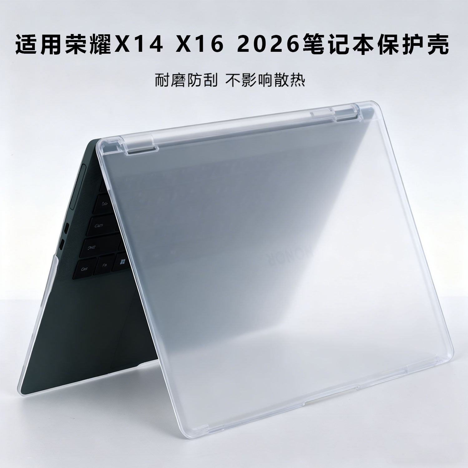 锋行适用于荣耀MagicBookX14/X16 2026笔记本电脑保护壳X16PIus机身防摔壳磨砂防刮保护壳MagicBookX14屏幕膜